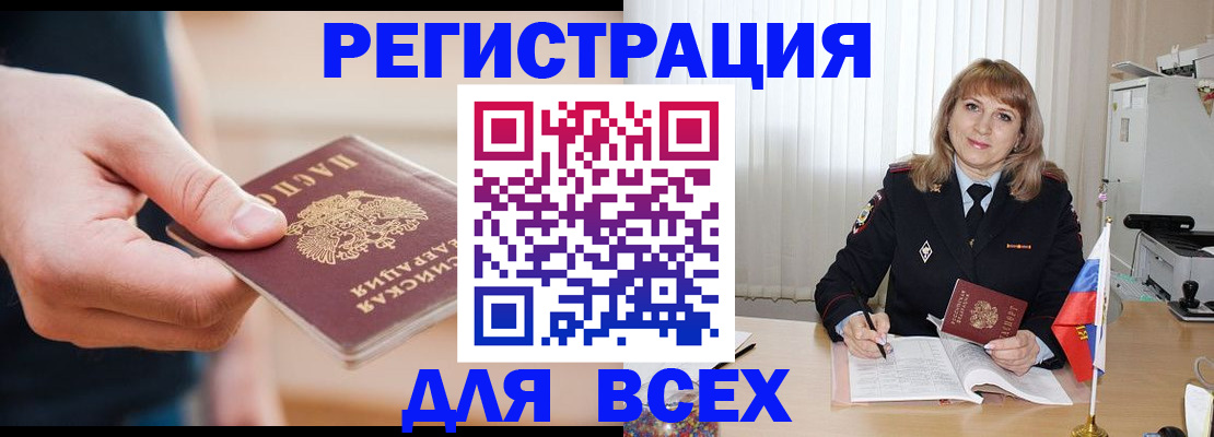 временная регистрация для школы в Псковской области